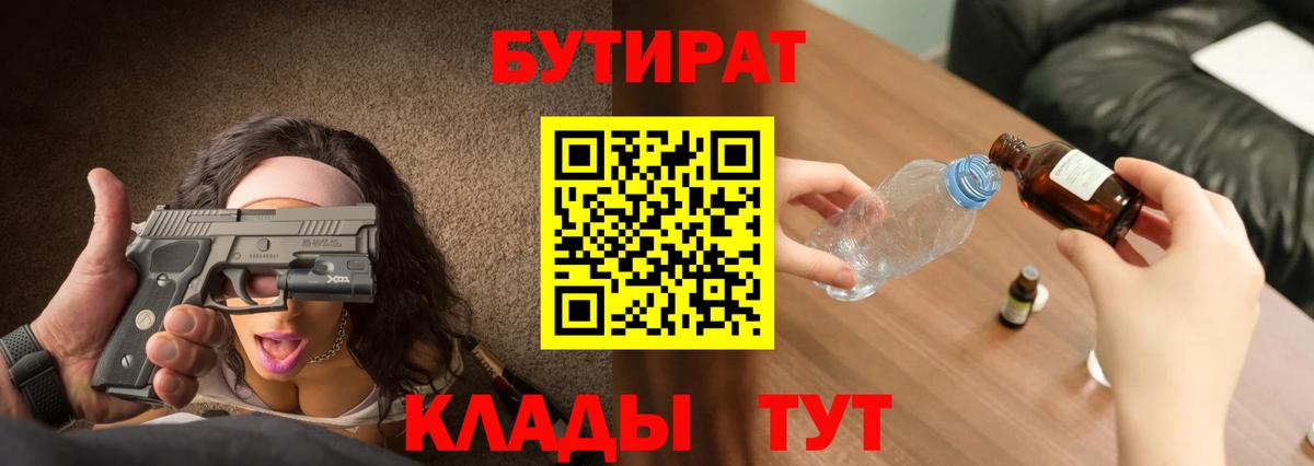 Набережные Челны  Бутират  Вход с VPN  Бутират BDO 33% 