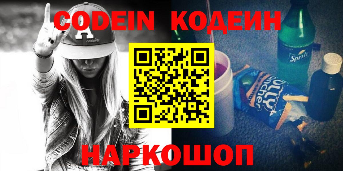 Кодеин напиток Lean (лин) Набережные Челны