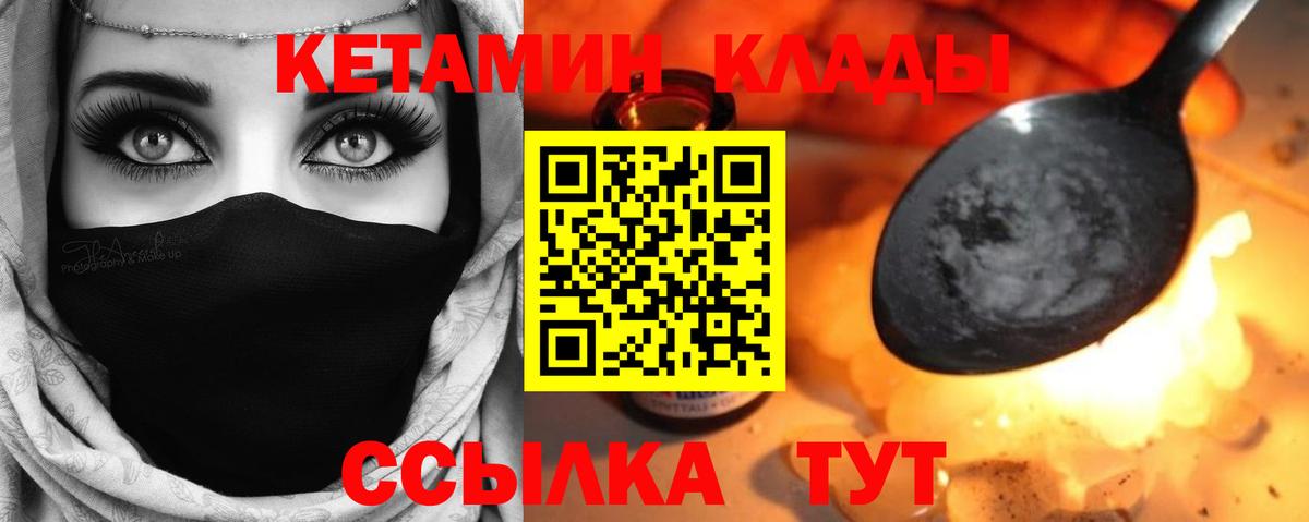 Набережные Челны  КЕТАМИН VHQ  Вход с VPN 