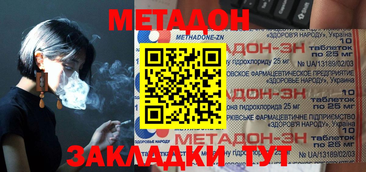 Набережные Челны  МЕТАДОН мёд  MEGA ТОР  Вход с VPN 