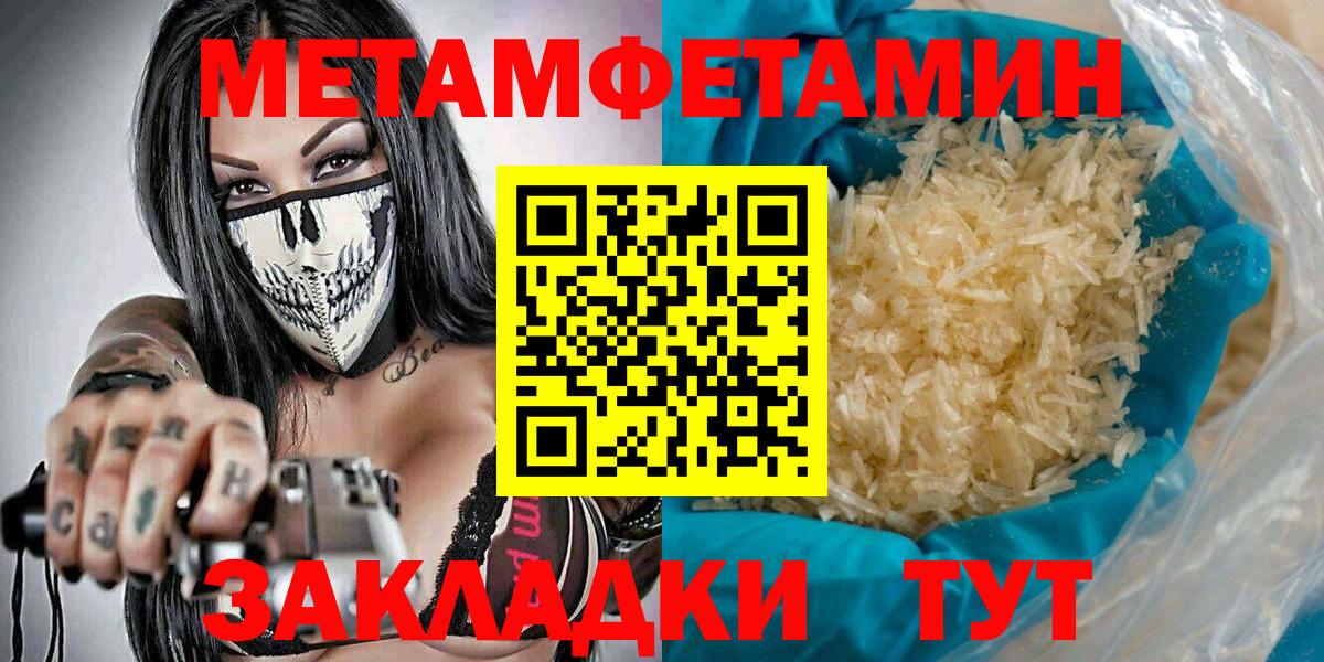 МЕТАМФЕТАМИН мет Набережные Челны