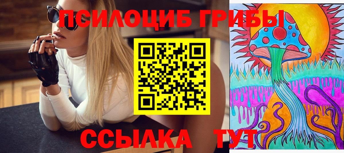 Псилоцибиновые грибы мицелий  Галлюциногенные грибы MAGIC MUSHROOMS  Набережные Челны  Вход с VPN 